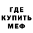 Меф мяу мяу Neron Sr.
